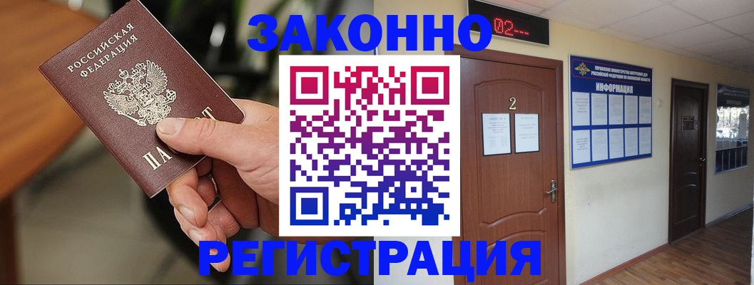 прописка законно в Светогорске